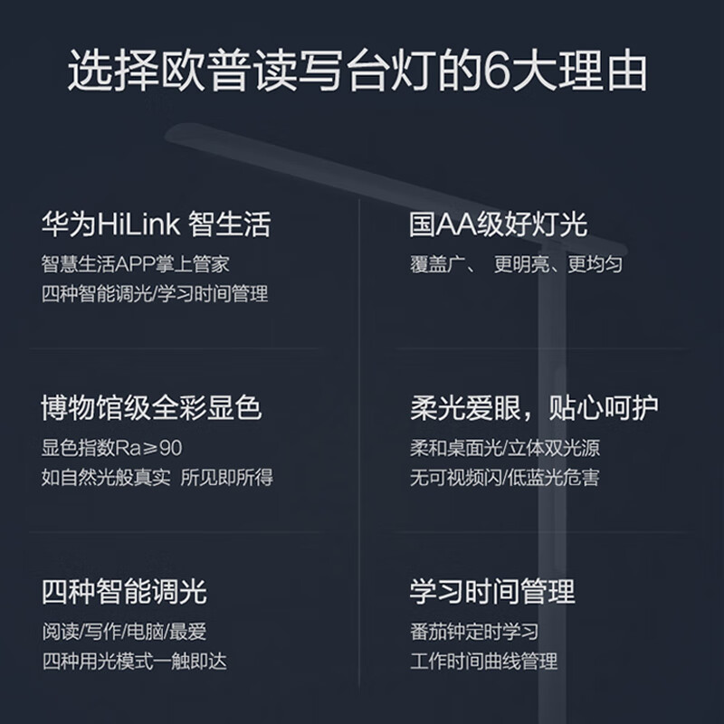 华为智选 欧普智能读写台灯 国AA级减蓝光护眼学生儿童学习卧室宿舍书房床头LED照明折叠智能开关远程控制