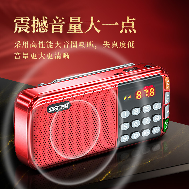 先科（SAST） N28收音机老年人便携式迷你播放器充电插卡广播随身听音乐听歌半导体戏曲唱戏机 中国红+配送8G卡+3000首点歌本