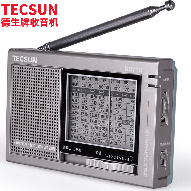 德生（Tecsun）R-9710 收音机 音响 全波段 老年人半导体 英语四六级考试 高考听力 外国电台5号电池（褐色）