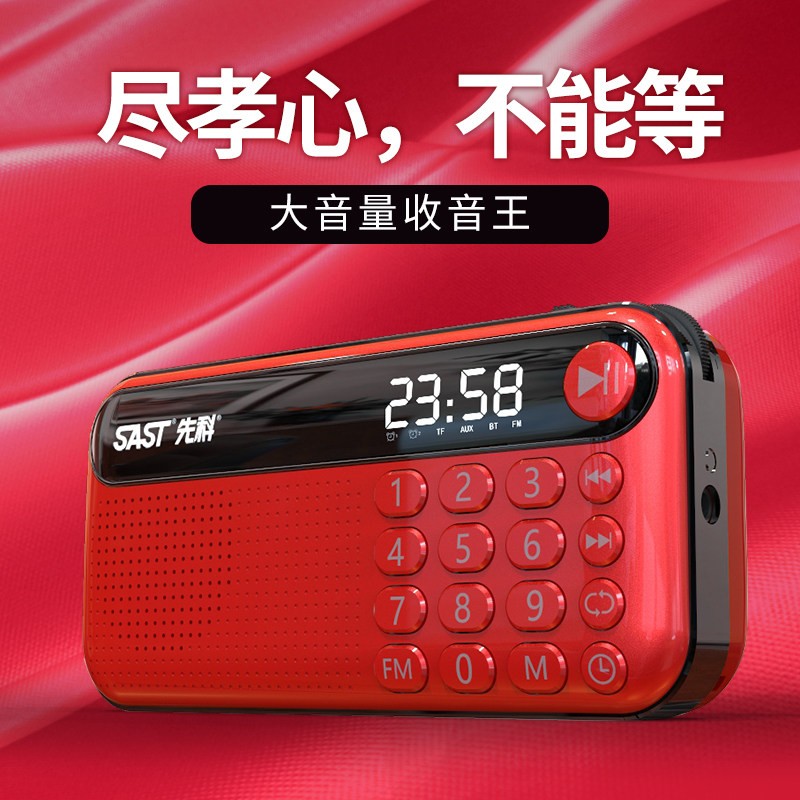 先科（SAST） 先科收音机老人半导体老年人播放器 迷你广播插卡便携式可充电随身听听歌听戏评书唱戏机 升级版V60中国红(内存卡5000首综合卡)