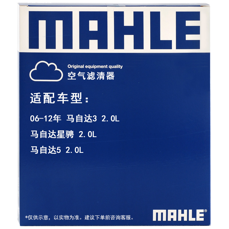 马勒(MAHLE)空气滤清器/空滤LX3610(马自达3/马自达5/星骋 2.0)
