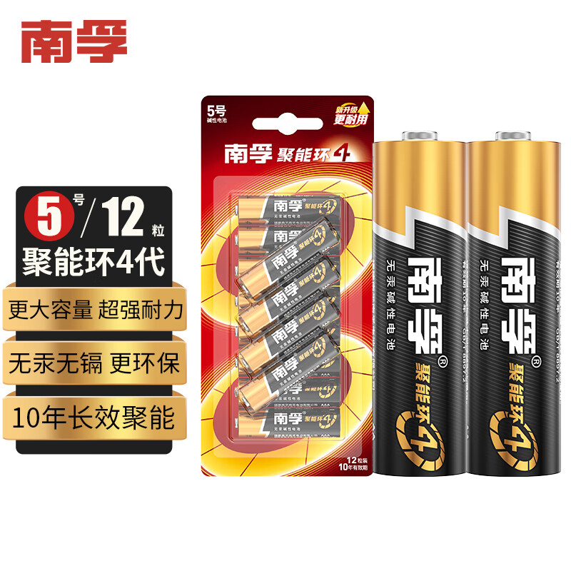 南孚 5号电池12粒 五号碱性 聚能环4代 适用耳温枪/血糖仪/无线鼠标/遥控器/血压计/挂钟/血氧仪等