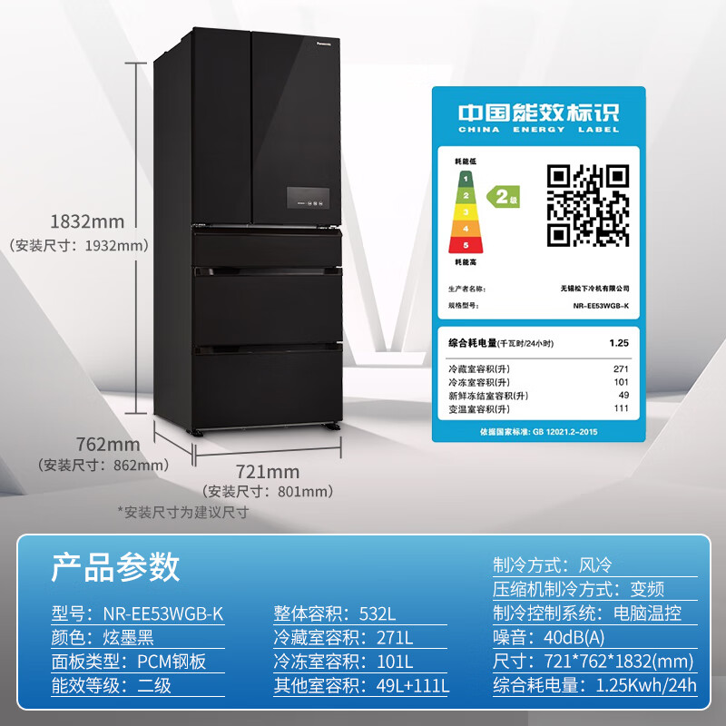 松下(Panasonic)532升家用大容量多门冰箱 不串味 变频无霜风冷NR-EE53WGB-W炫墨黑高端配色款NR-EE53WGB-K