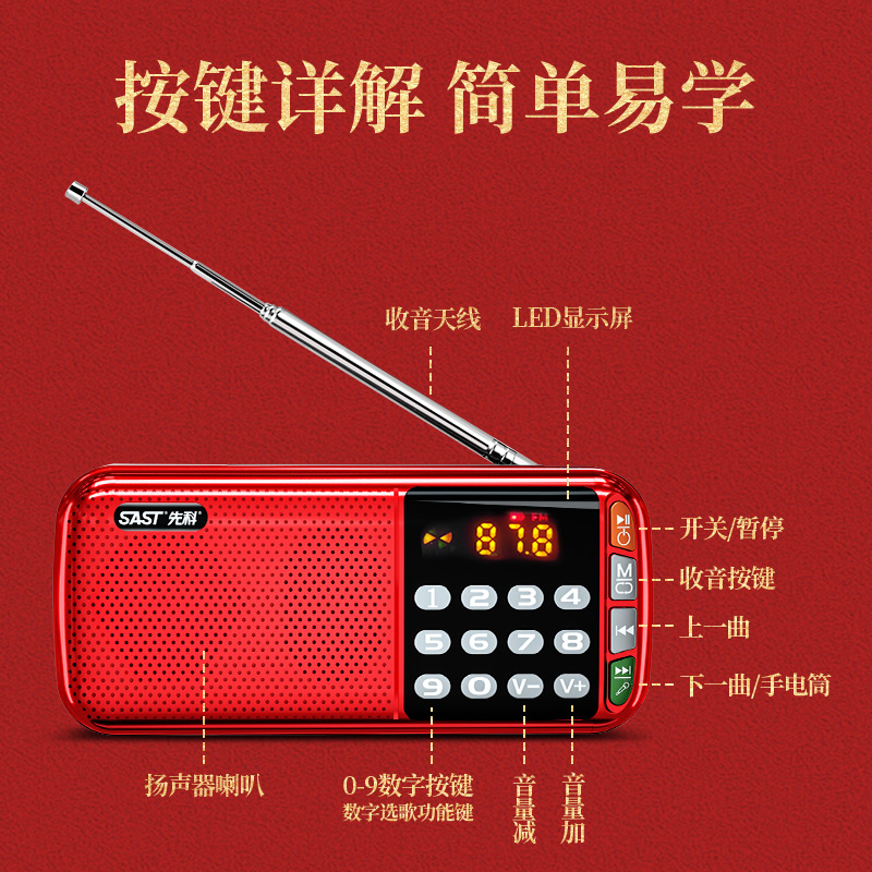 先科（SAST） N28收音机老年人便携式迷你播放器充电插卡广播随身听音乐听歌半导体戏曲唱戏机 中国红+配送16G卡+5000首点歌本