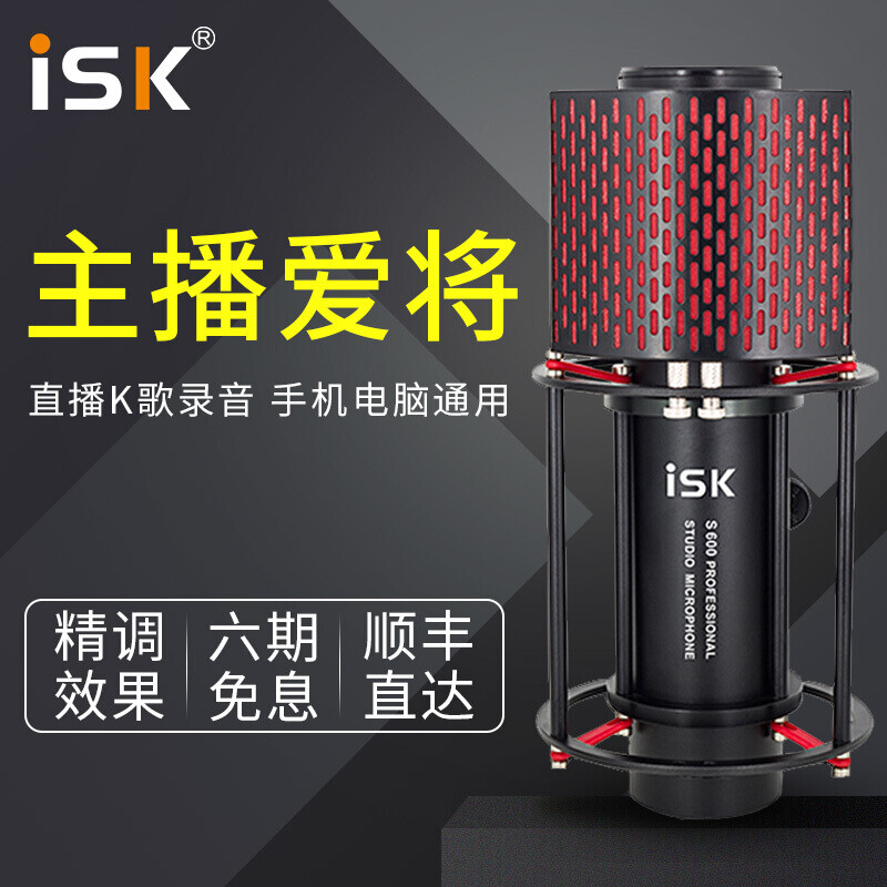 图文评测iSKiSK S600 电容麦克风好不好用？入手怎么样呢？内幕剖析曝光