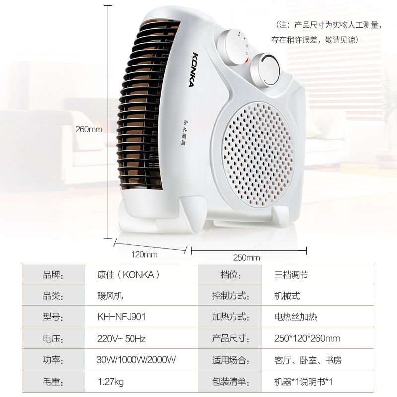 康佳（KONKA）取暖器家用/电暖器/电暖气/立卧两用 电热 自动控温 速热暖风机 KH-NFJ901