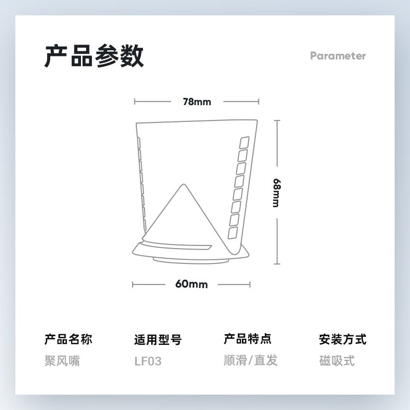 徕芬 新一代LF03吹风机专用【聚风嘴】