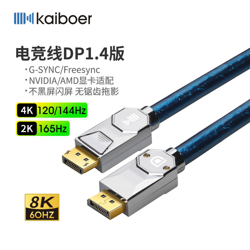 开博尔（Kaiboer）DP线公对公4K144hz显卡电脑2K165hz游戏电竞显示器高清连接线 1.4版 1.5米