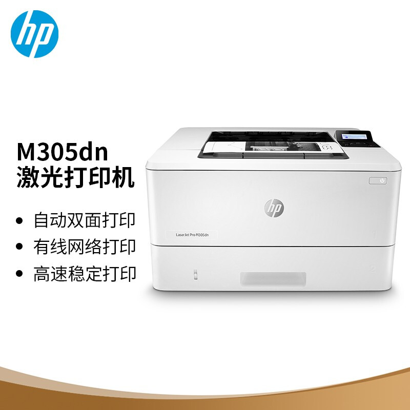 惠普(hp) m305d专业激光打印机 自动双面打印 usb连接有线网络 m403d
