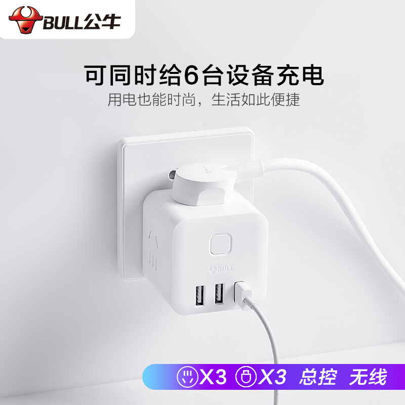 公牛（BULL) 魔方智能USB插座 插线板/插排/排插/接线板/拖线板  GN-U303UW 白色无线魔方USB插座