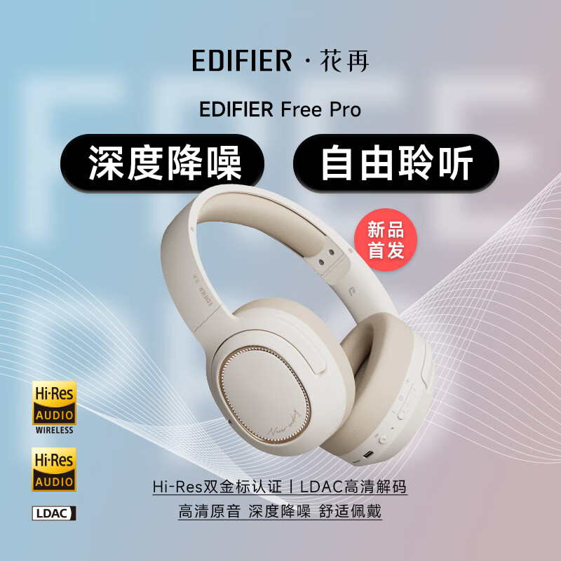 漫步者（EDIFIER） Free Pro主动降噪蓝牙耳机头戴式无线小金标超长续航华为苹果小米通用 浅灰色+赠耳机包+晒单返20