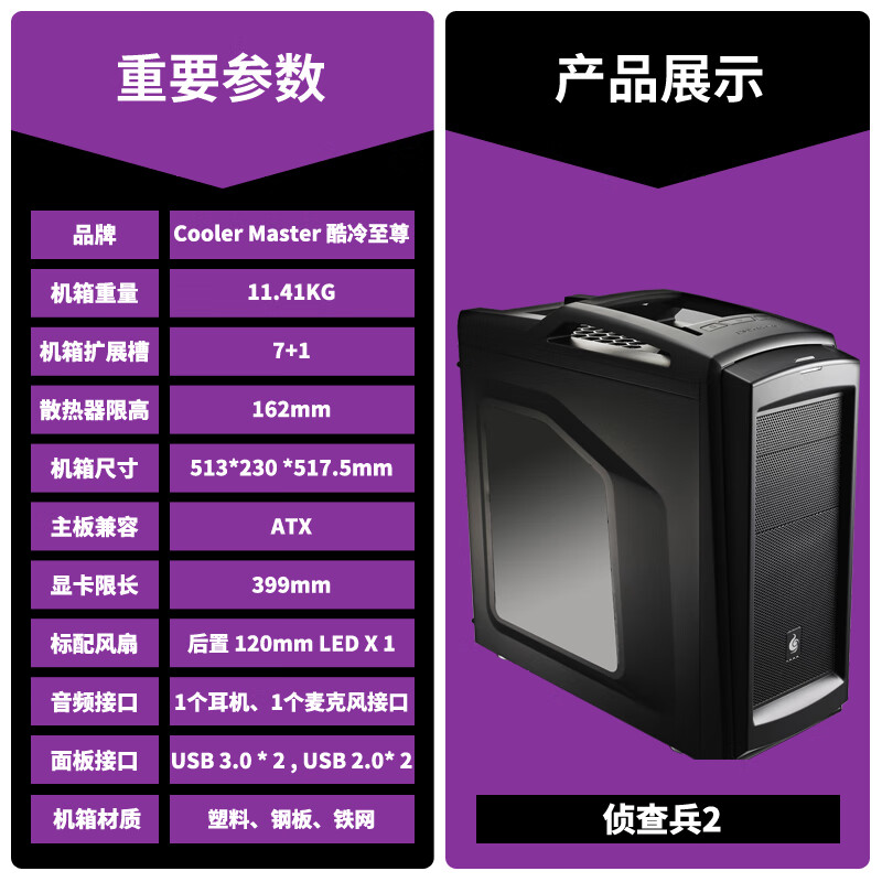 酷冷至尊(CoolerMaster)侦察兵II 台式电脑主机中塔机箱(支持ATX主板/USB3.0/电源下置/大侧透面板) 黑色