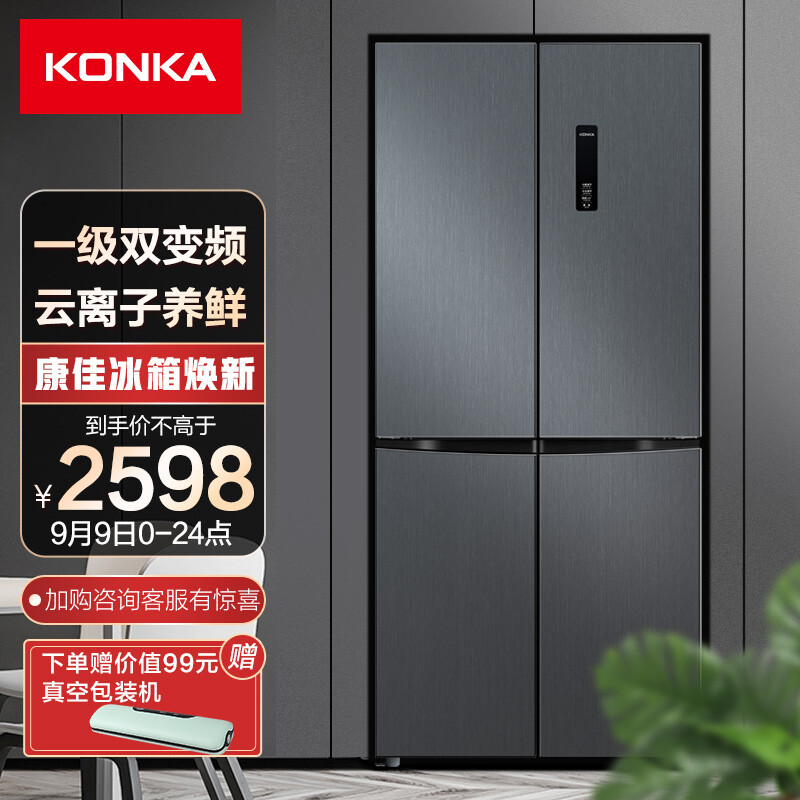 康佳(konka)除菌净味鲜系列448升十字对开门双开门电冰箱风冷无霜一级
