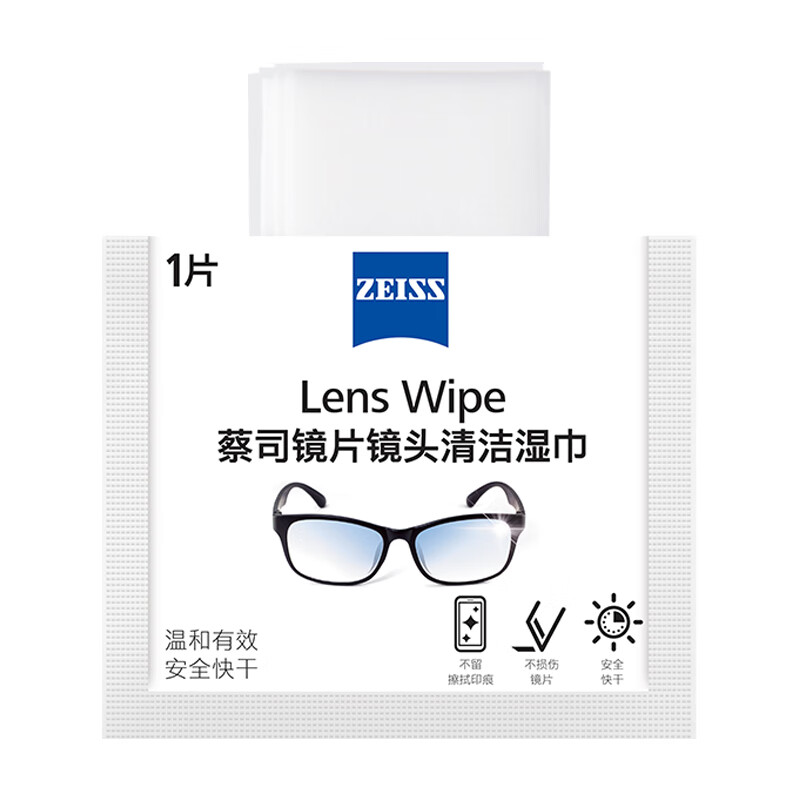 蔡司（ZEISS）鏡片鏡頭清潔濕巾 眼鏡布 鏡片清潔 擦鏡紙 擦眼鏡 清潔濕巾 180片裝