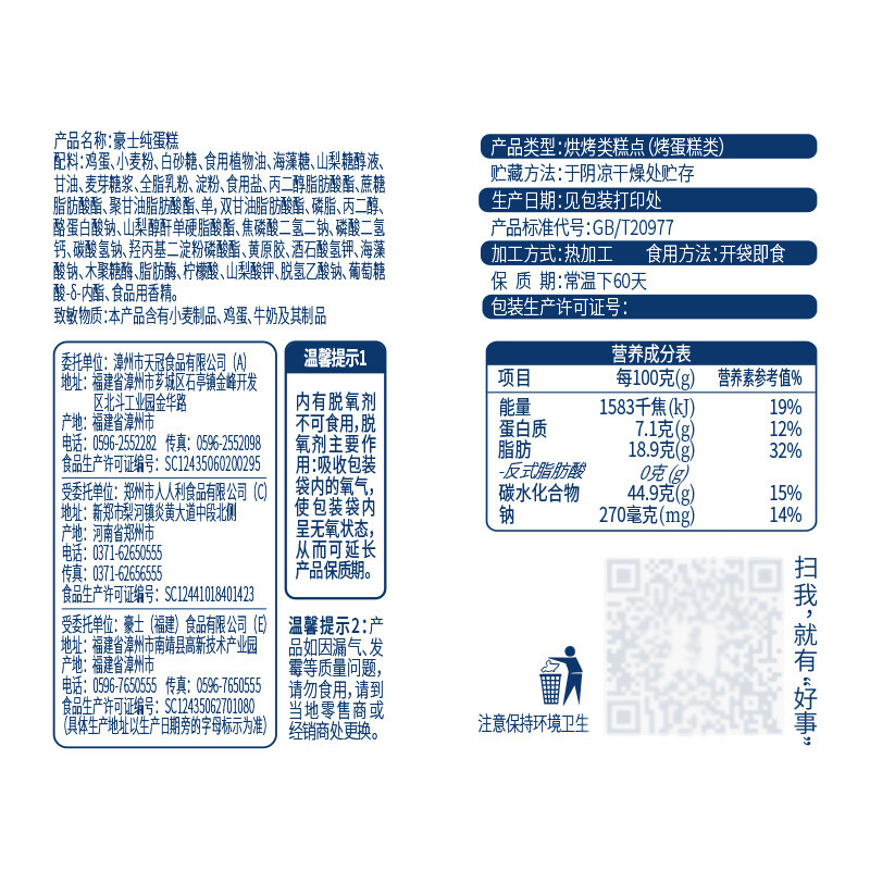 豪士 早餐食品饼干糕点办公室网红零食口袋手撕面包三明治 纯蛋糕整箱528g