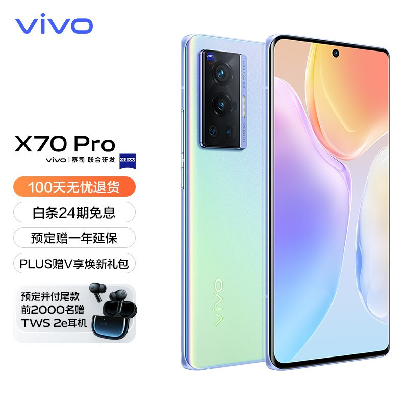 一起分析vivoX70和vivox70pro使用参数区别？哪个值？亲测解析内情