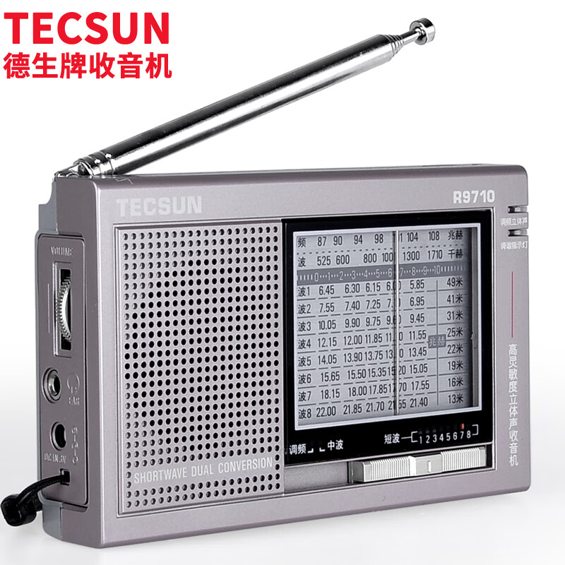 德生（Tecsun）R-9710 收音机 音响 全波段 老年人半导体 英语四六级考试 高考听力 外国电台5号电池（褐色）