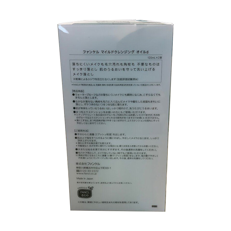 日本进口 芳珂（FANCL）纳米卸妆油 120ml 温和无刺激深层清洁毛孔卸妆液 敏感肌可用 双支装 