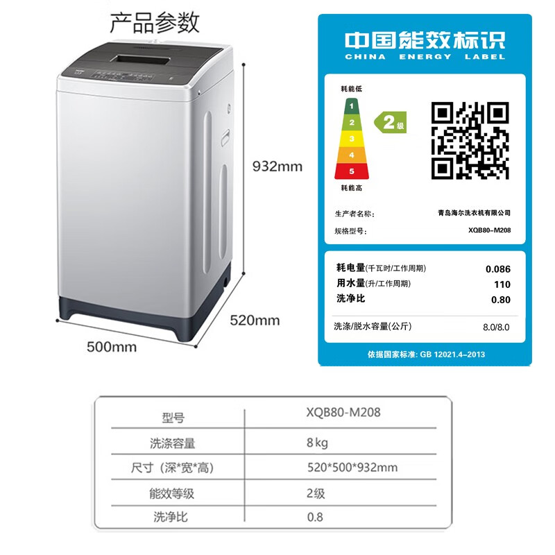 探索感受海尔洗衣机XQB80-M208评测划算不，谁了解，进来讨论说说感受怎么样？牌子好吗？