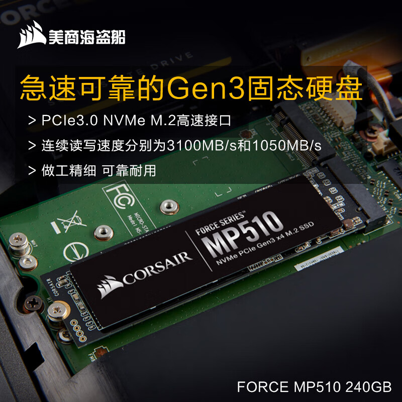 美商海盗船(USCORSAIR) 240GB SSD固态硬盘 M.2接口(NVMe协议) Force MP510 五年质保