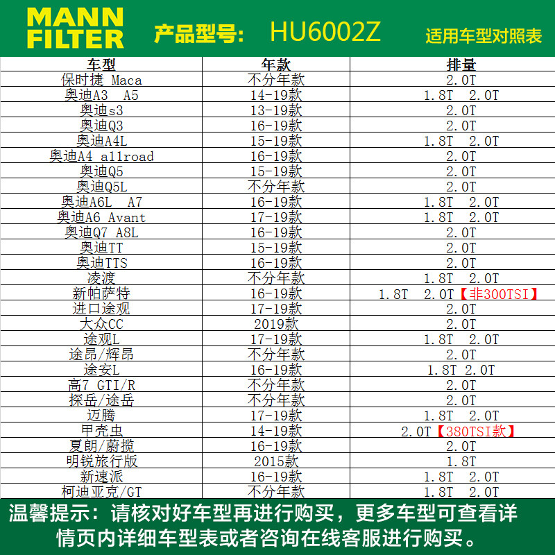 曼牌HU6002z怎么样？评价好吗？