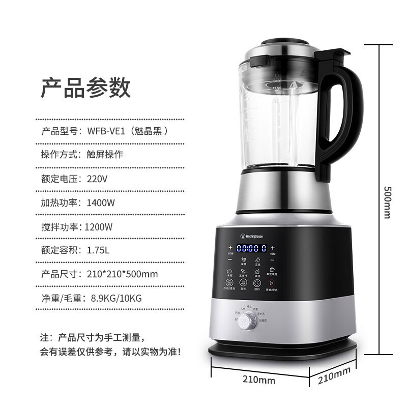 西屋（Westinghouse）破壁机家用料理机加热预约真空微压力养生WFB-VE1（魅晶黑 ）