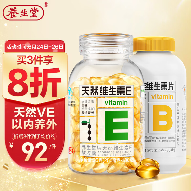 养生堂天然维生素E100粒+维生素B族30片 ve延缓衰老 vb含b1b2b6b12
