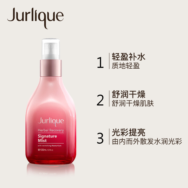 茱莉蔻（Jurlique）草本青春焕妍保湿喷雾100ML 爽肤水化妆水 喷雾补水保湿舒缓 湿敷嫩肤 新年礼物