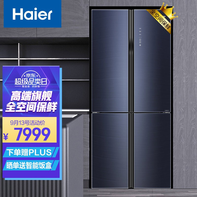 海尔(haier)552升全空间保鲜十字双开门冰箱干湿分储全幅变温专区deo