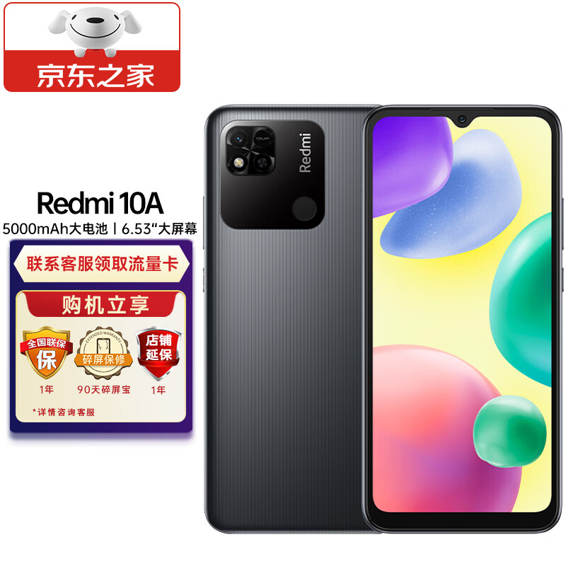 小米Redmi红米 10A 新品手机 红米9A升级版 暗影黑 4+64G 官方标配