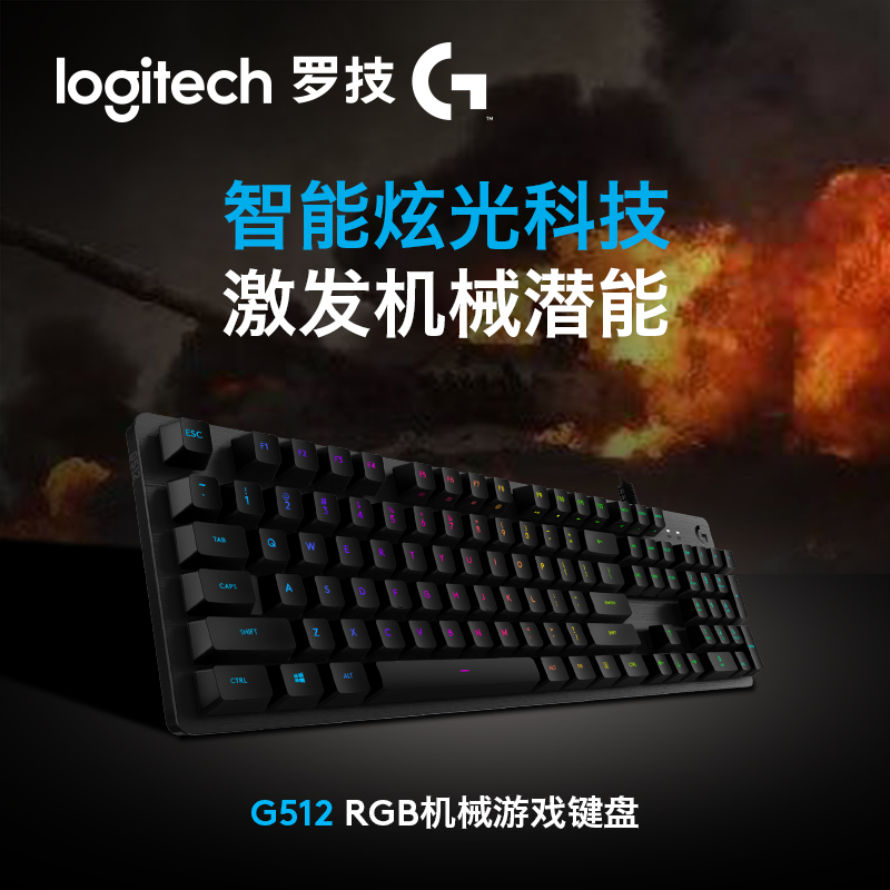 罗技（G）G512机械键盘 有线机械键盘 游戏机械键盘 全尺寸 RGB背光机械键盘 吃鸡键盘 罗技G C轴