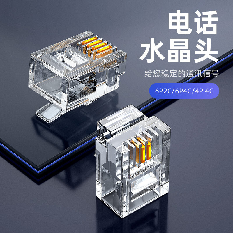 山泽(SAMZHE)电话水晶头 6P2C 2芯电话线接头 RJ11语音电话线水晶头 100个 SJT-32100