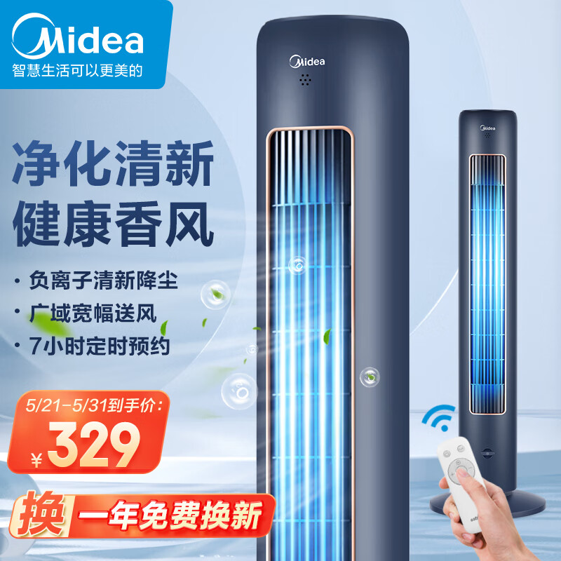 美的（Midea）“星空系列”负离子净化塔扇/智能遥控电风扇/家用无叶香薰风扇/易拆洗轻音定时电扇 ZAE09MC