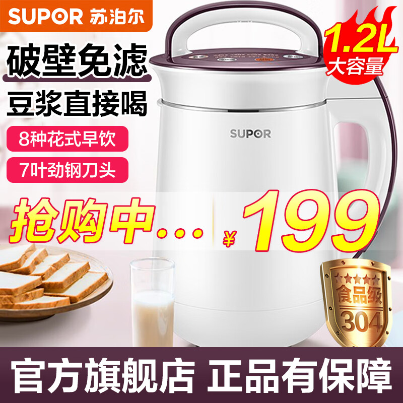 苏泊尔（SUPOR)豆浆机破壁免滤304不锈钢双层杯体多功能搅拌机料理机自动清洗一键加热速度喝豆浆 DJ12B-Y58E-a