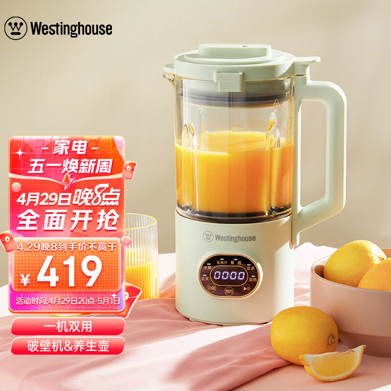 西屋（Westinghouse）迷你小型破壁機(jī) 豆?jié){機(jī)全自動料理輔食機(jī)免洗免濾預(yù)約保溫 WFB-A617琥珀綠