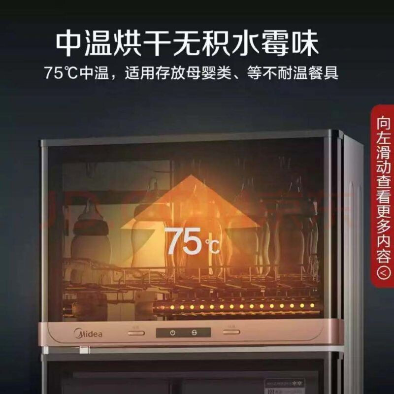 美的（Midea） 消毒柜 家用 立式 小型 消毒碗柜 厨房餐具茶杯碗筷 台式 奶瓶婴儿 二星级 XC65-R