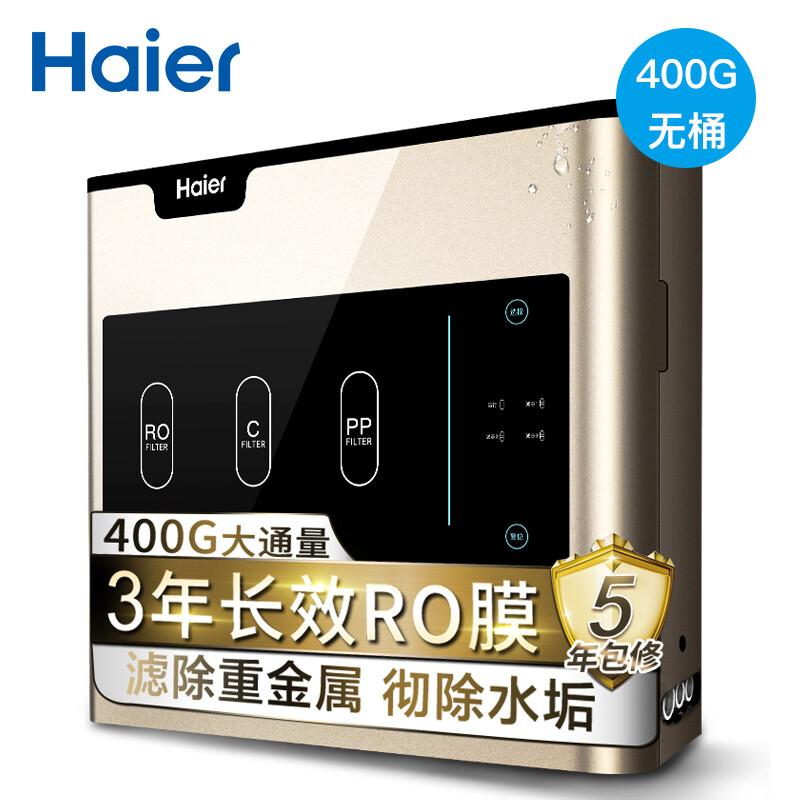 独家解析海尔家用净饮套装400G纯水机HRO4H56-3评测好不好？使用怎么样呢？优缺点评测怎么样？口碑如何？