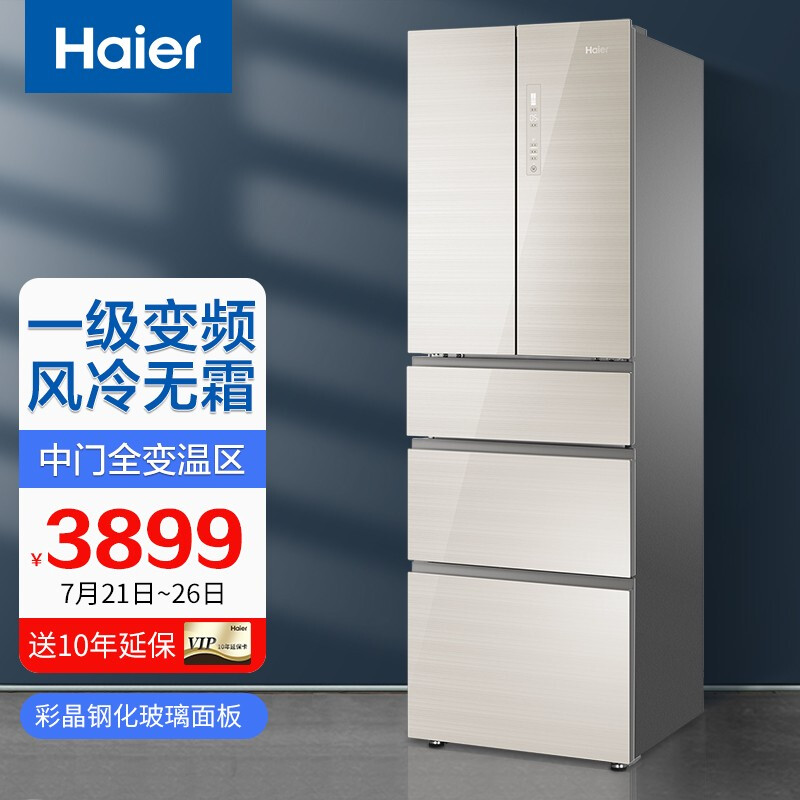 海尔（Haier）冰箱349升智能双变频一级能效风冷无霜干湿分储对开门冰箱香槟金 BCD-349WDCO