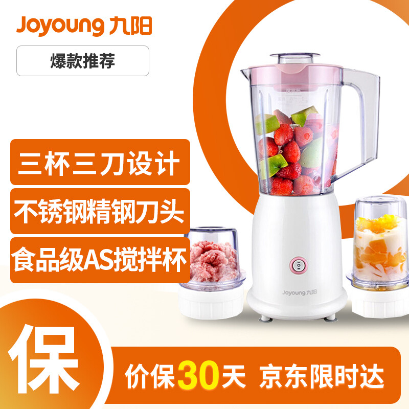 九陽 Joyoung 料理機家用多功能榨汁機三杯三刀研磨榨汁杯嬰兒輔食機絞肉機攪拌機果汁機小米糊  JYL-C012