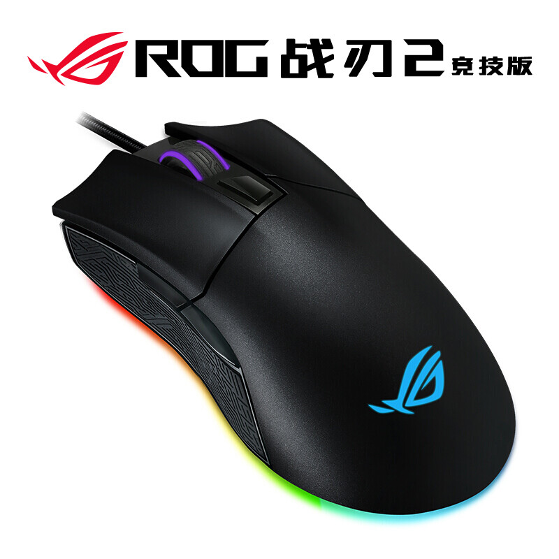 ROG玩家国度Gladius II 大G二代竞技版游戏鼠标怎么样？使用评价好吗？