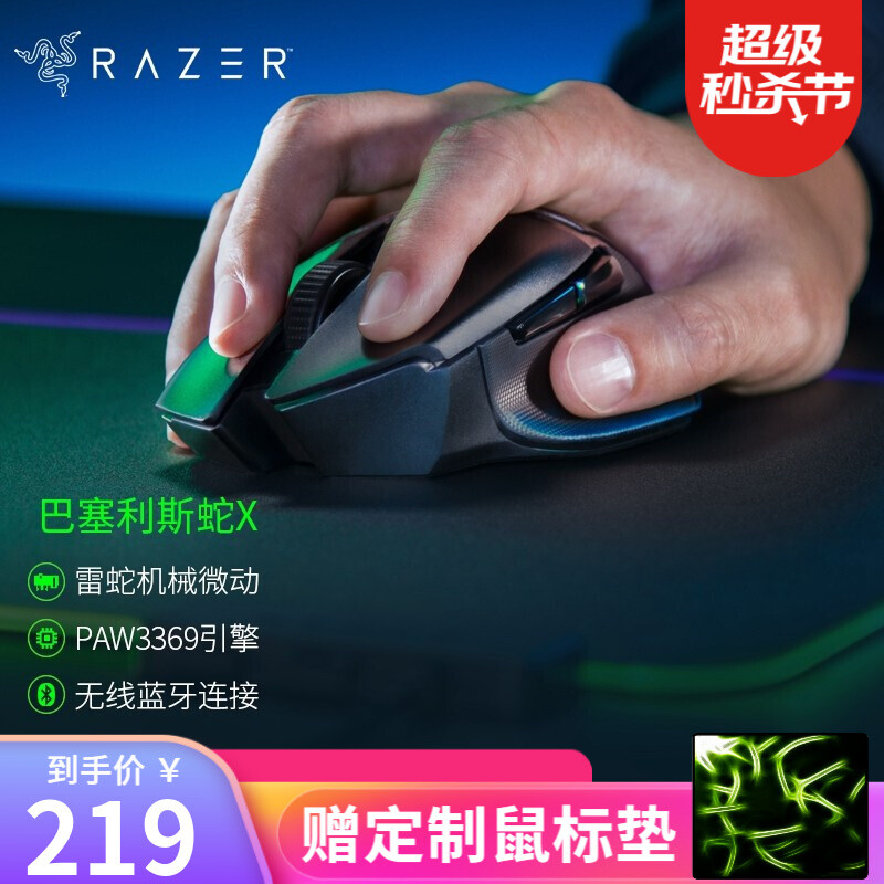 雷蛇（Razer）鼠標(biāo)巴塞利斯蛇無線V2 小巴蛇游戲X級速藍(lán)牙充電lol有線人力工學(xué)cf鼠標(biāo)LOL 無線X極速版（小巴蛇）