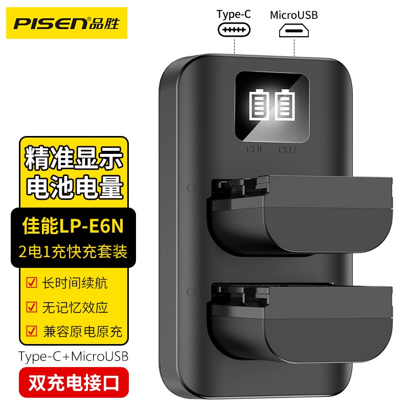 品胜（PISEN） LP-E6N佳能相机电池套装 EOS R5 R6 5d2 5d3 5d4 6d 6d2 7d 7d2 60d 70d 80d 90d