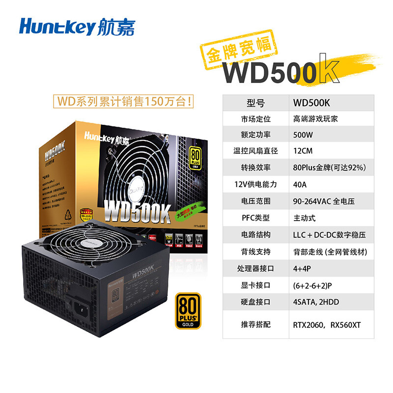 航嘉（Huntkey）金牌500W WD500K电脑电源（80PLUS金牌/单路40A/全电压/LLC+SR+DC-DC/智能温控/apex英雄）