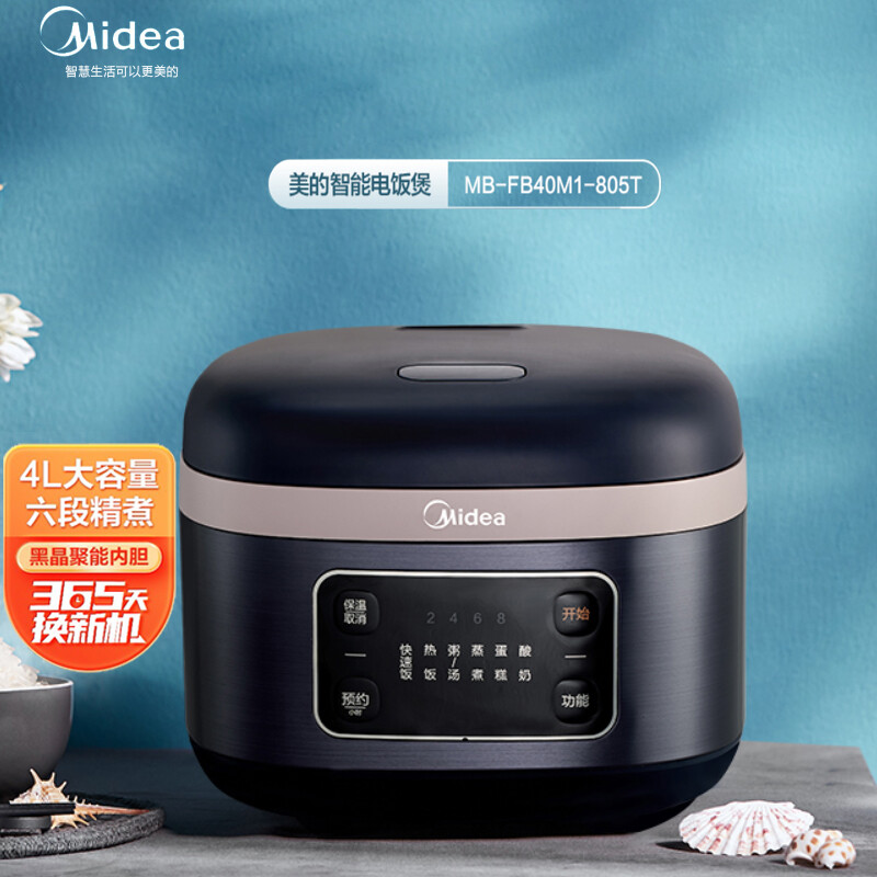 美的（Midea）电饭煲FB40M1-805T【ZMD安心系列】