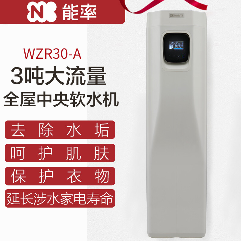 入手剖析能率全屋中央净水器 智能家用软水器WZR30-A质量好吗？感受怎么样呢？使用点评曝光真实情况怎么样？属于什么档次？