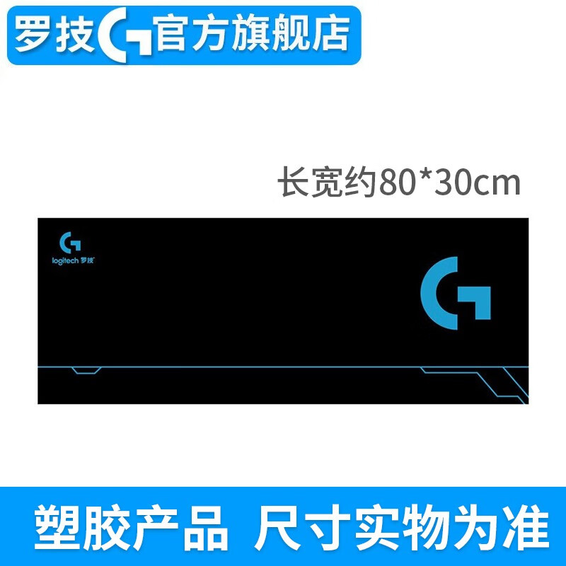 京东仓 罗技（G） 游戏锁边鼠标垫 电竞鼠标垫 家用办公鼠标垫 加厚加大包边 吃鸡游戏鼠标垫 电竞版桌垫（约800*300）