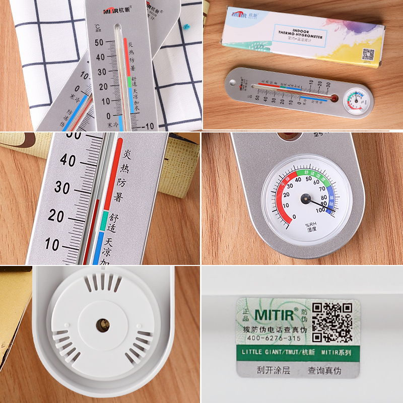 米特尔（MITIR）室内家用挂壁式温度计高精度家用婴儿房免电池大棚温湿度计表HX106