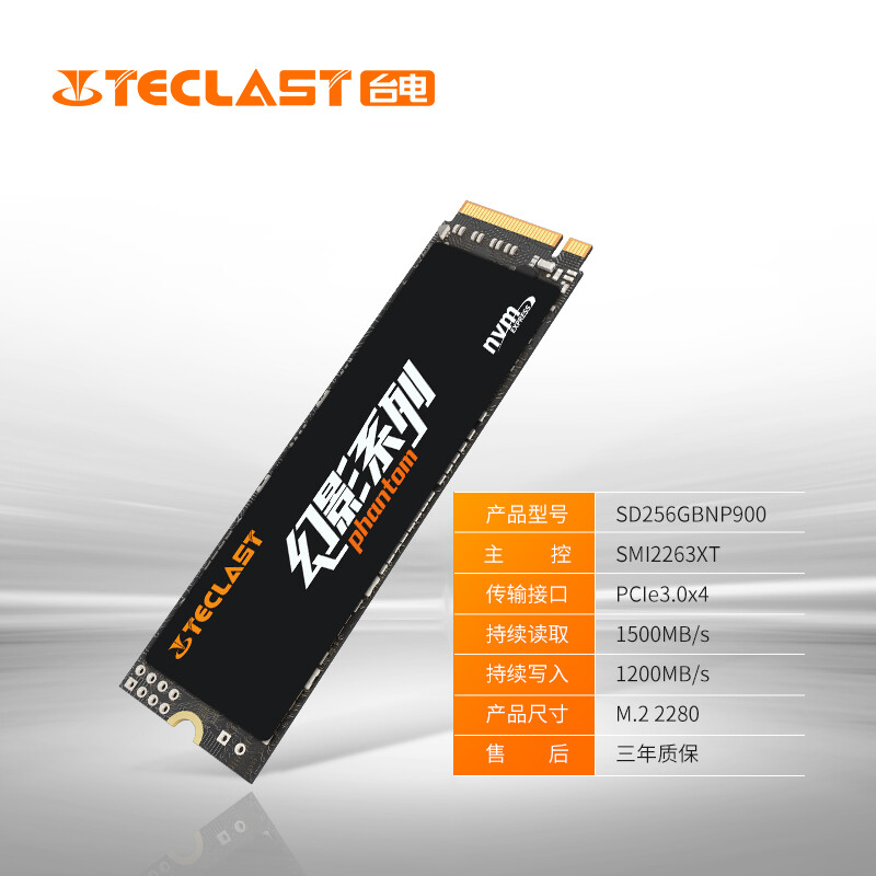 臺電 TECLAST 256GB SSD固態(tài)硬盤M.2接口(NVMe協(xié)議) 幻影系列 游戲高性能版 三年質(zhì)保