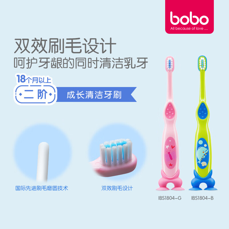 乐儿宝(bobo) 儿童牙刷 宝宝乳牙护龈牙刷 婴儿牙刷细毛带吸盘24个月以上适用（绿色）