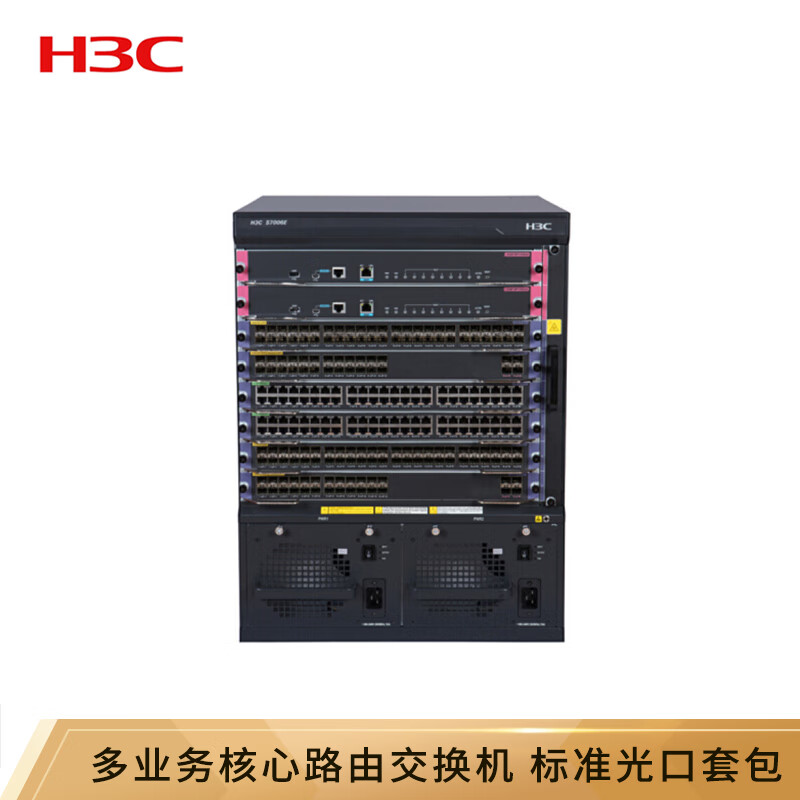 華三（H3C）S7006E 48口千兆光多業務企業級網絡核心路由交換機 標準版光口套包